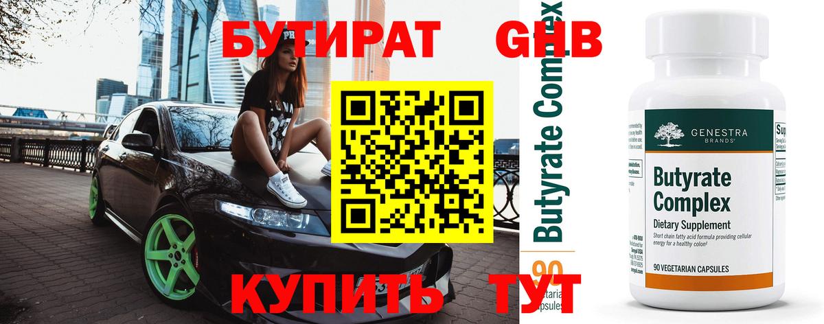 Бутират жидкий экстази Назрань
