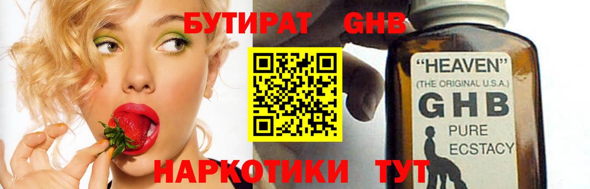 Назрань  БУТИРАТ GHB  Вход с VPN 