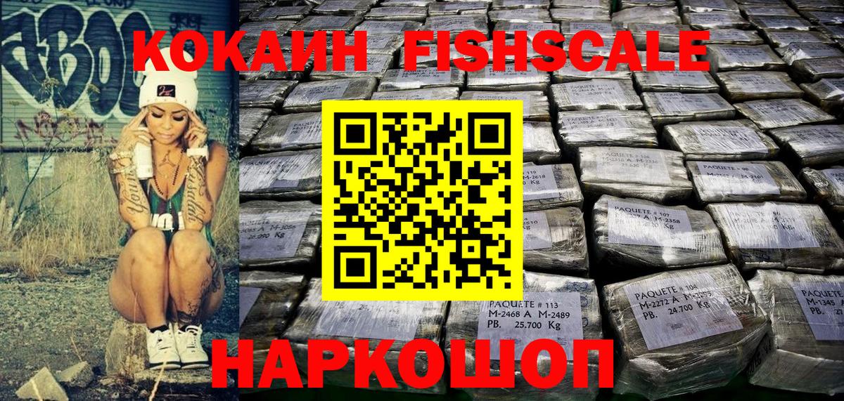 КОКАИН Fish Scale Назрань