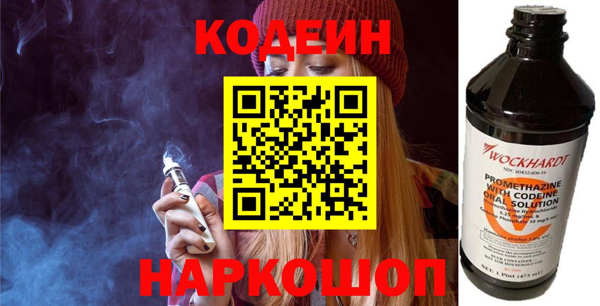 Назрань  Кодеин Purple Drank  Вход с VPN 