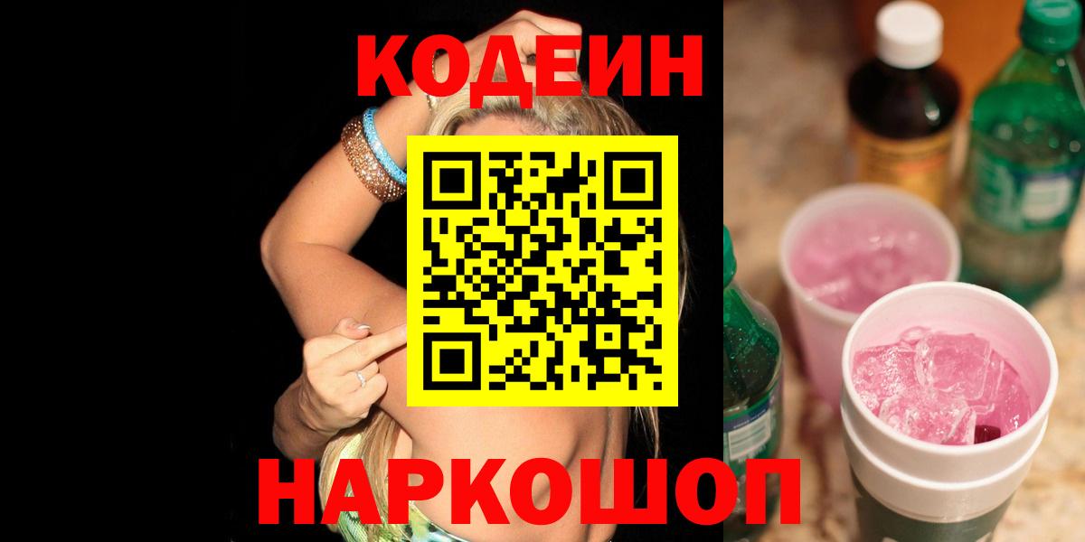 Codein Purple Drank  Назрань 