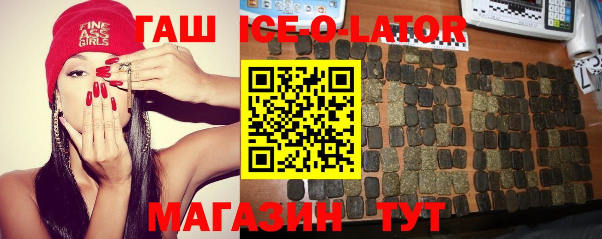 Назрань  ГАШИШ Ice-O-Lator  Вход с VPN 