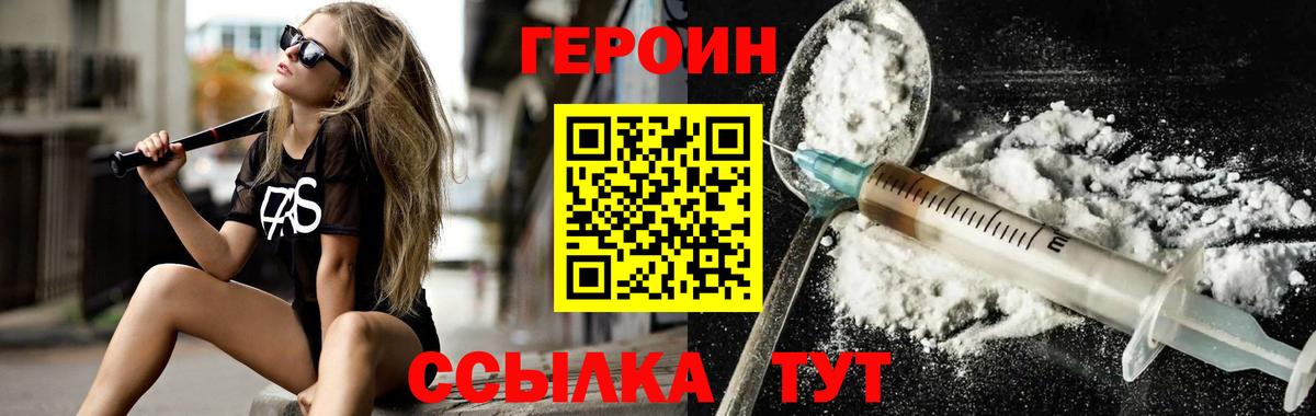 ГЕРОИН герыч Назрань