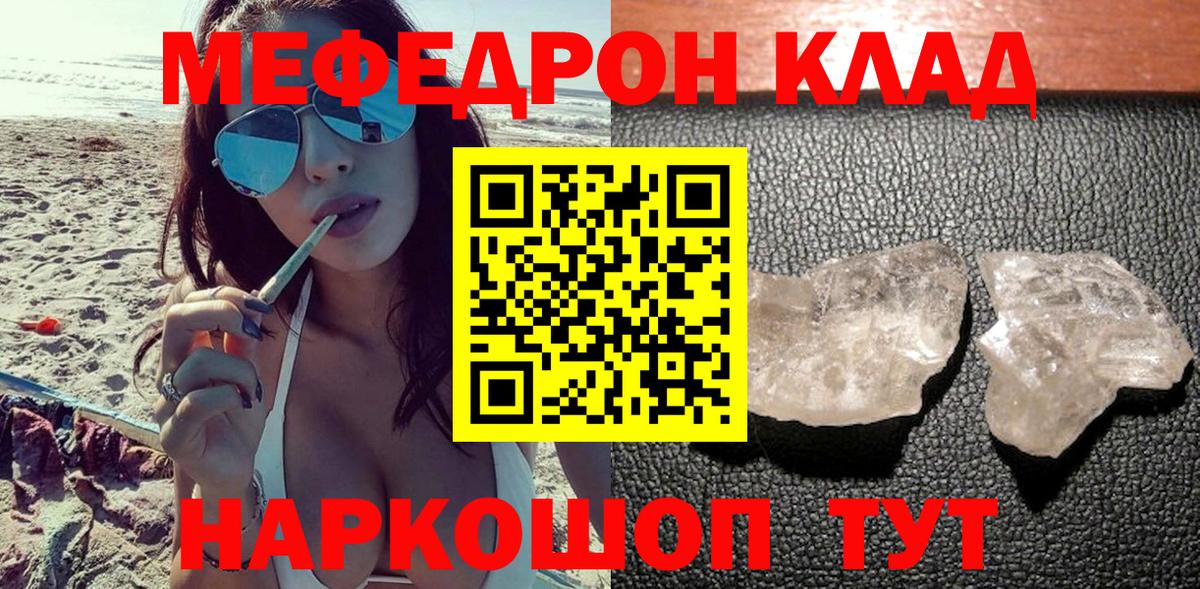 Меф мяу мяу кристаллы Назрань