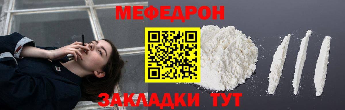 Меф мяу мяу мука Назрань