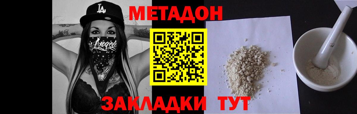 МЕТАДОН methadone  Метадон мёд  Назрань  Вход с VPN 